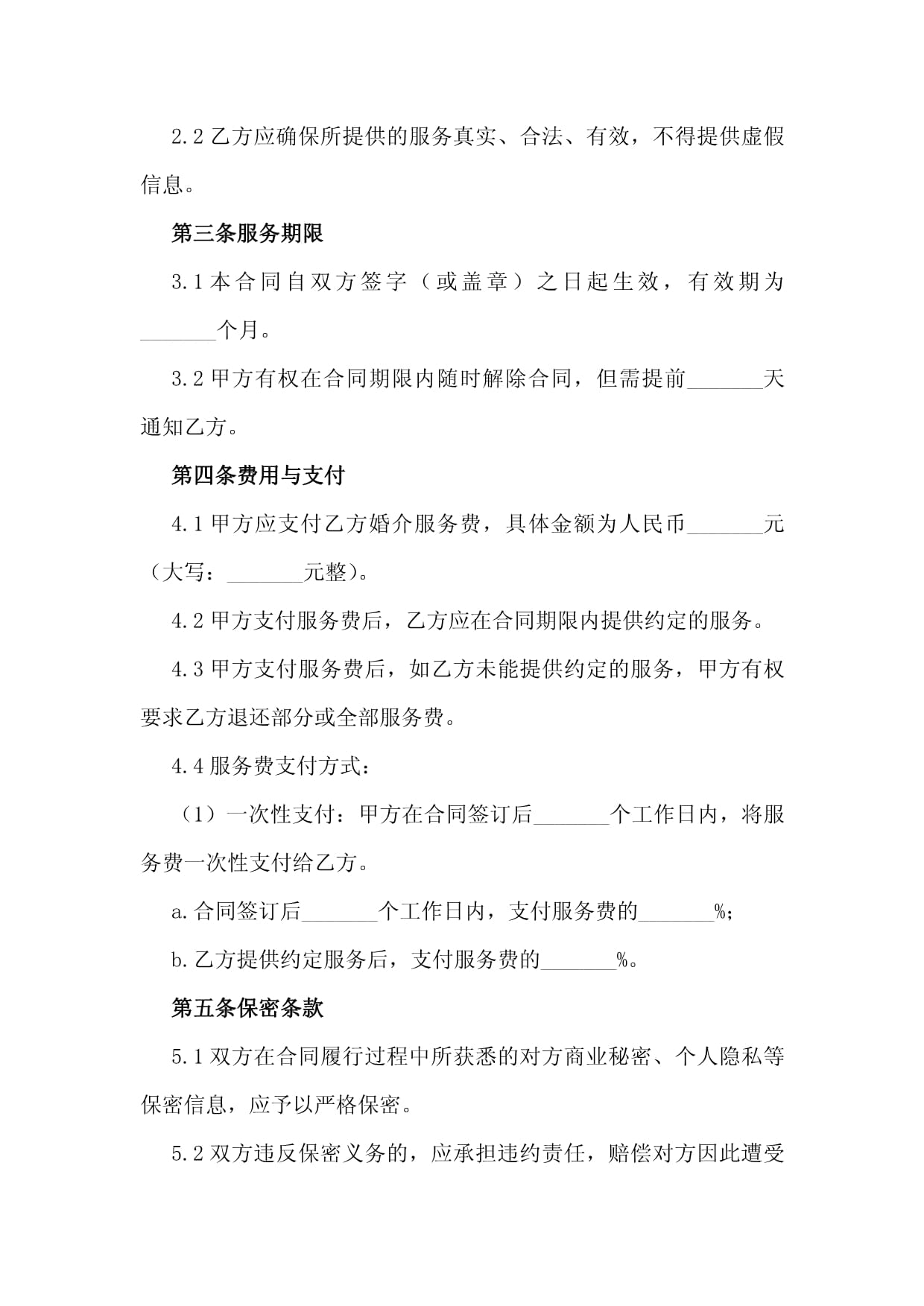 2024年婚介服務與婚慶禮儀服務合同協議