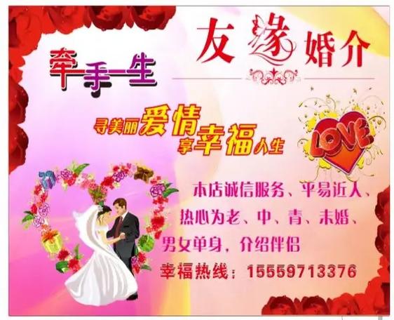 友緣婚介服務中心 締造美好姻緣，見證幸福時刻