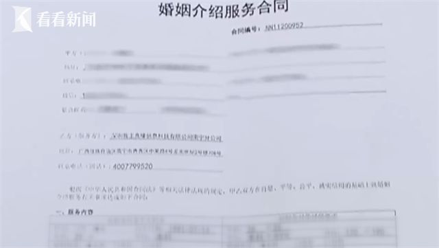 花7萬元換來的“語音課程” 婚介服務還是情感陷阱？